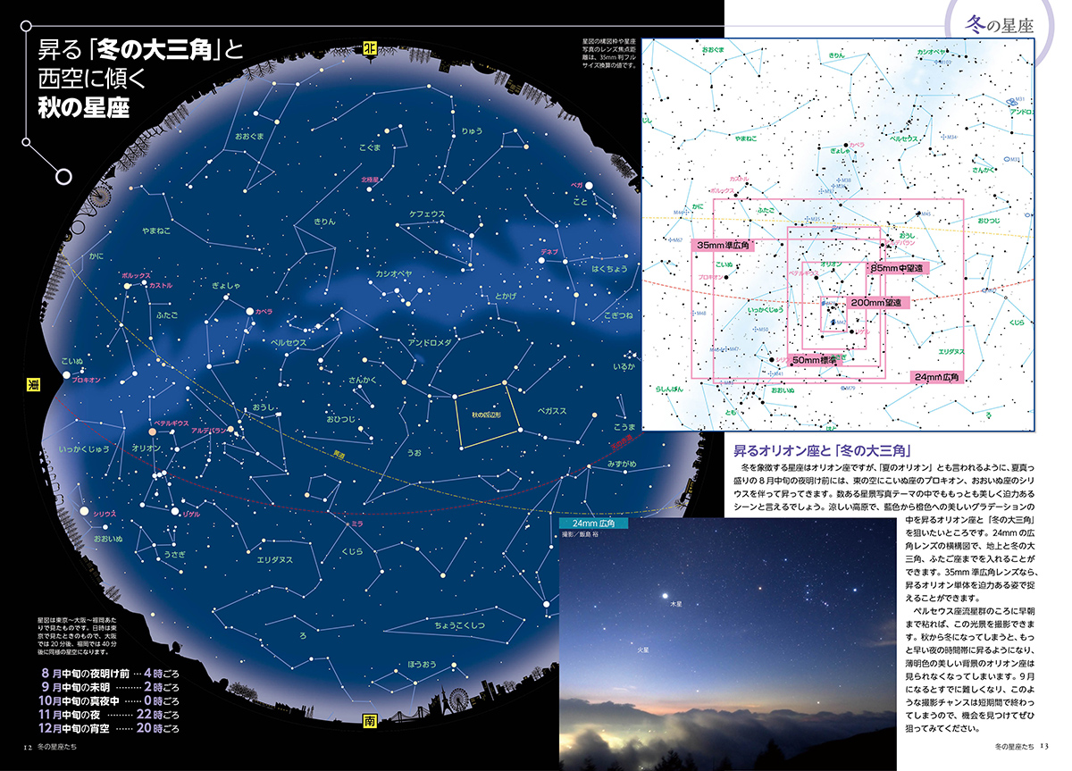 「星座写真 定番構図集 秋・冬編」p12-13の正しい星図